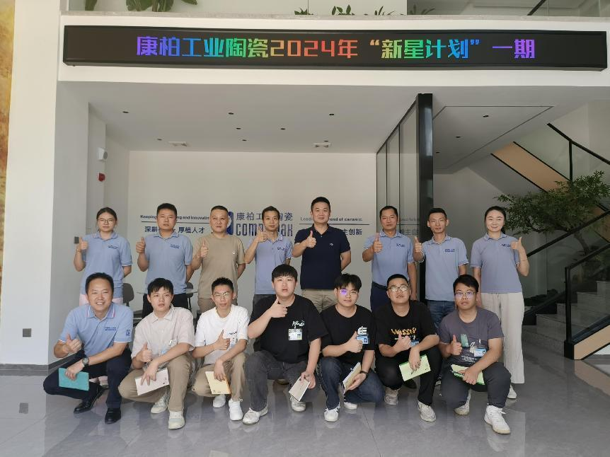 迎新、筑夢、起航 | 康柏工業(yè)陶瓷精心打造管培生入職培訓計劃