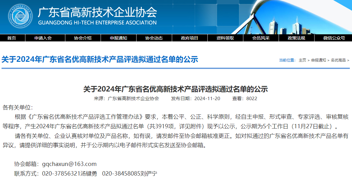 喜訊！康柏工業(yè)陶瓷傳感器用氮化硅結(jié)構(gòu)材料入選2024年廣東省名優(yōu)高新技術(shù)產(chǎn)品